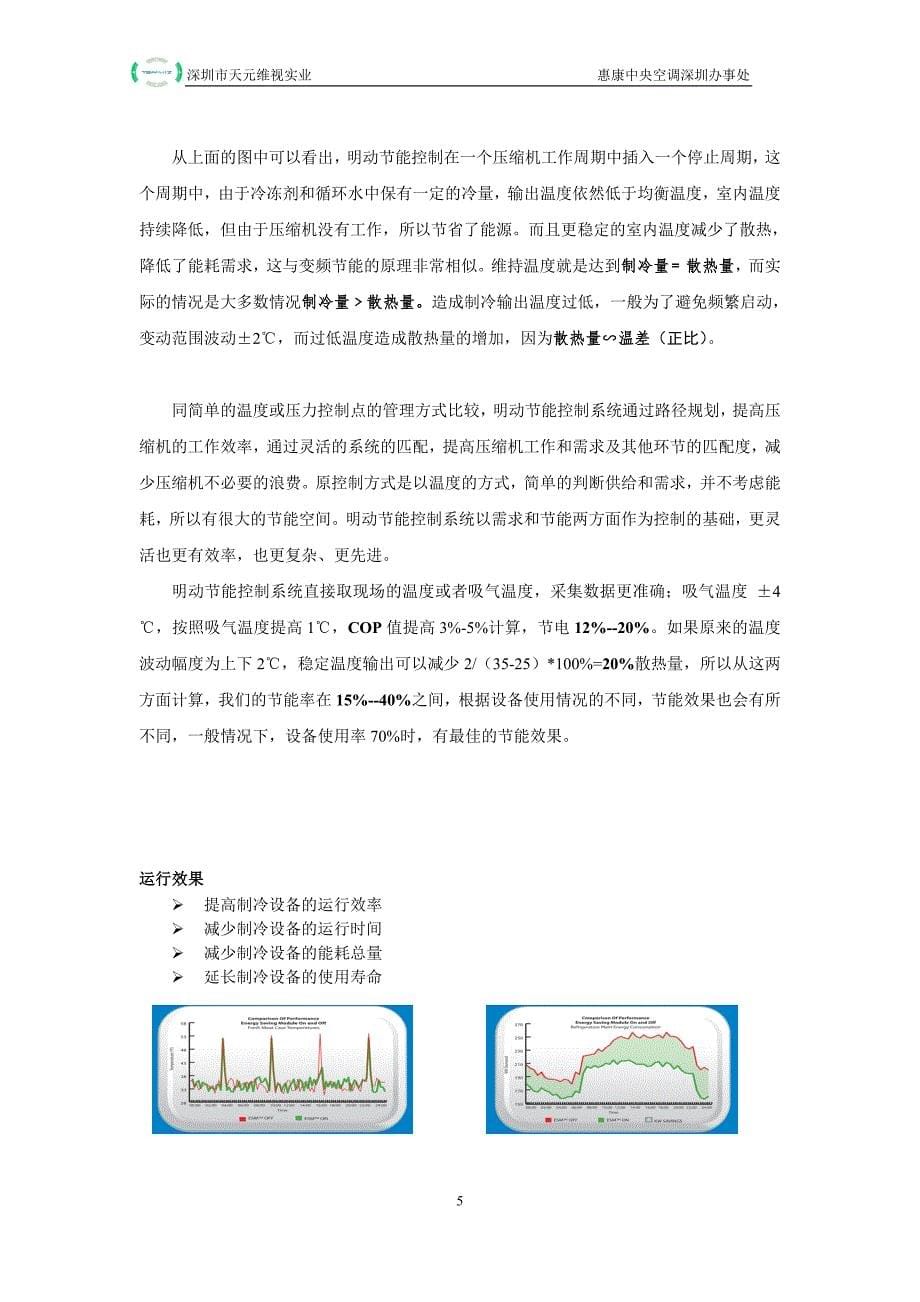 技术方案 (维多利亚海岸酒店).doc_第5页