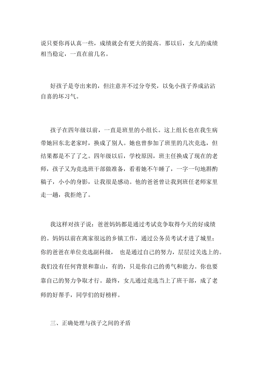 家长和教师主题演讲稿与孩子一起成长_第4页