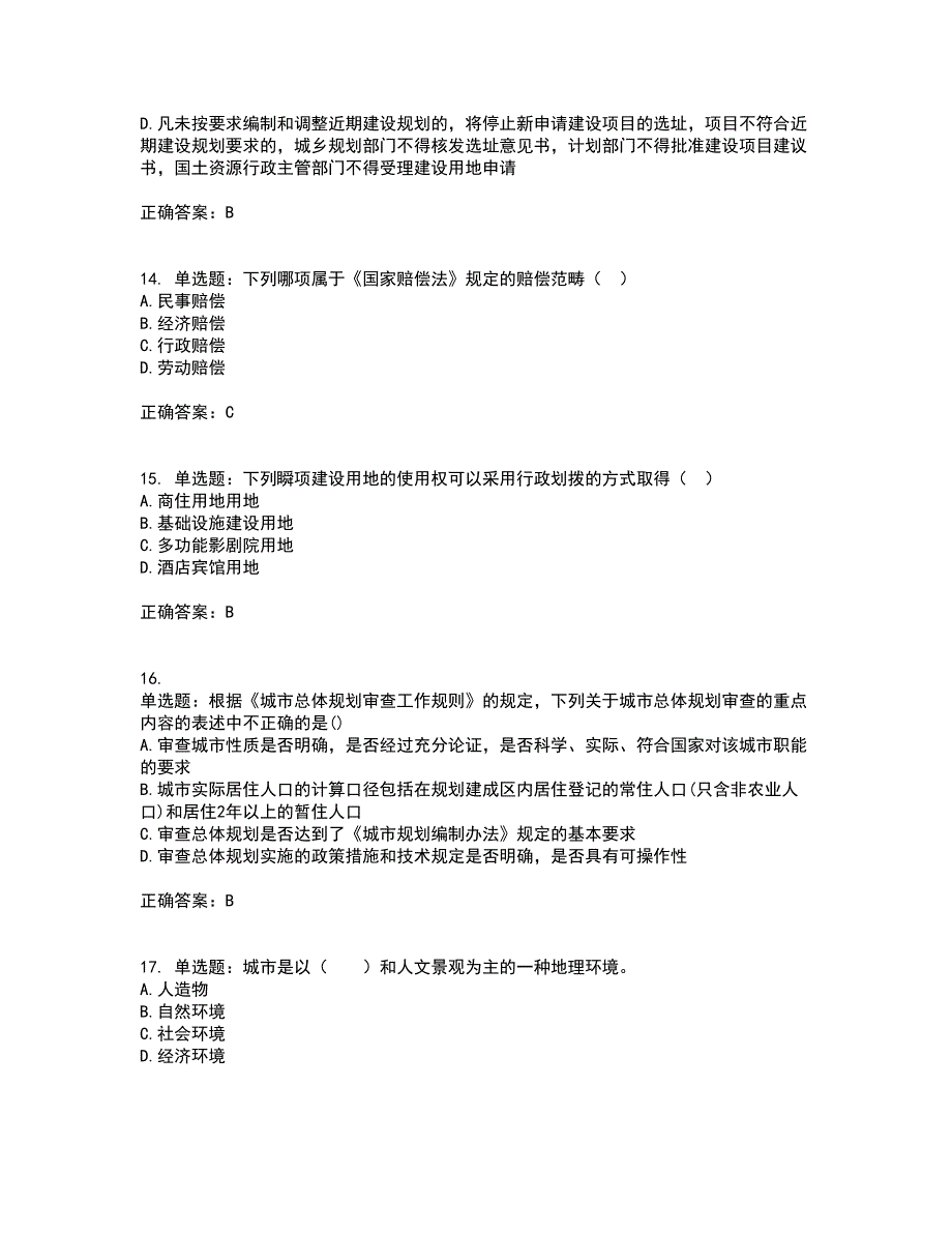 城乡规划师《规划原理》考前难点剖析冲刺卷含答案77_第4页