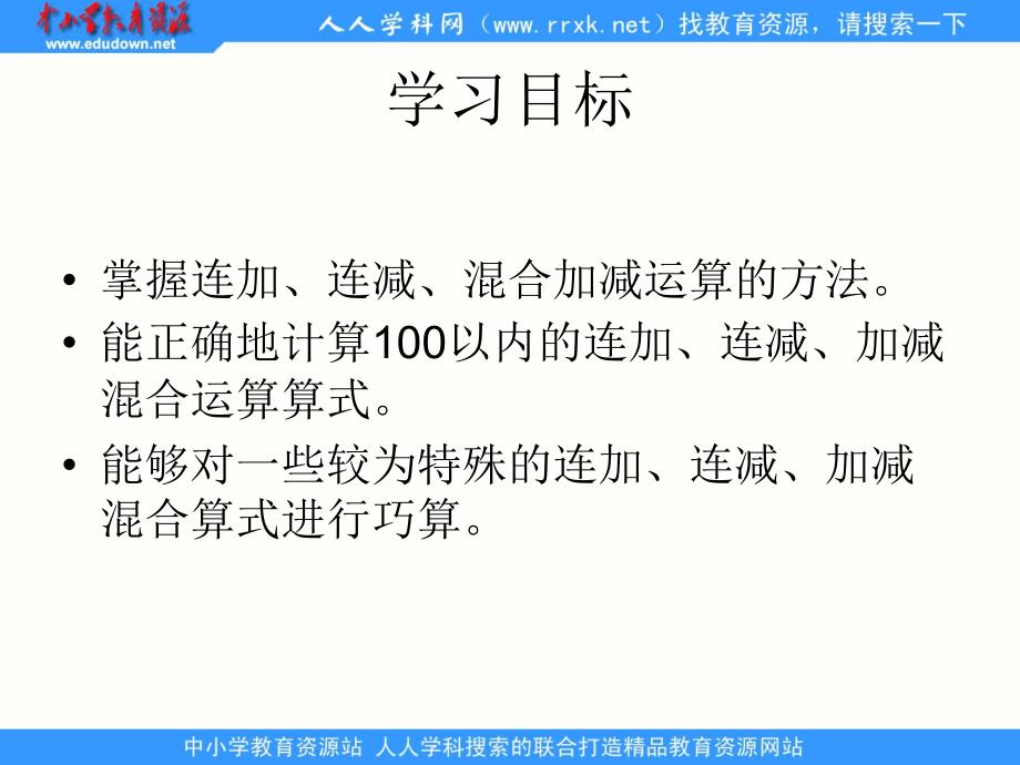 沪教版数一下连加、连减、混合加减ppt课件_第2页