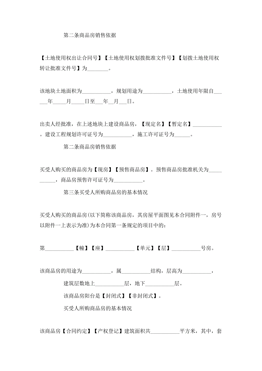 购房合同4篇2_第2页