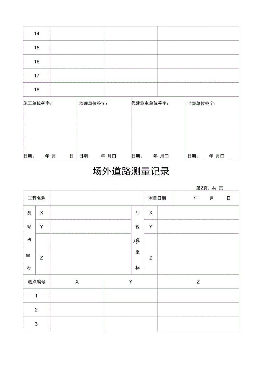 标高测量记录表_第2页