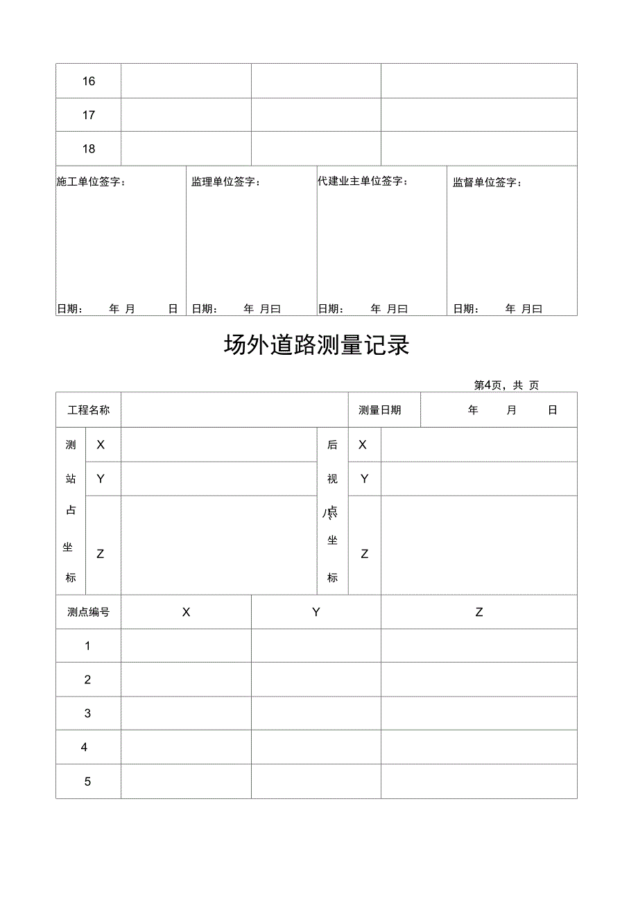 标高测量记录表_第5页