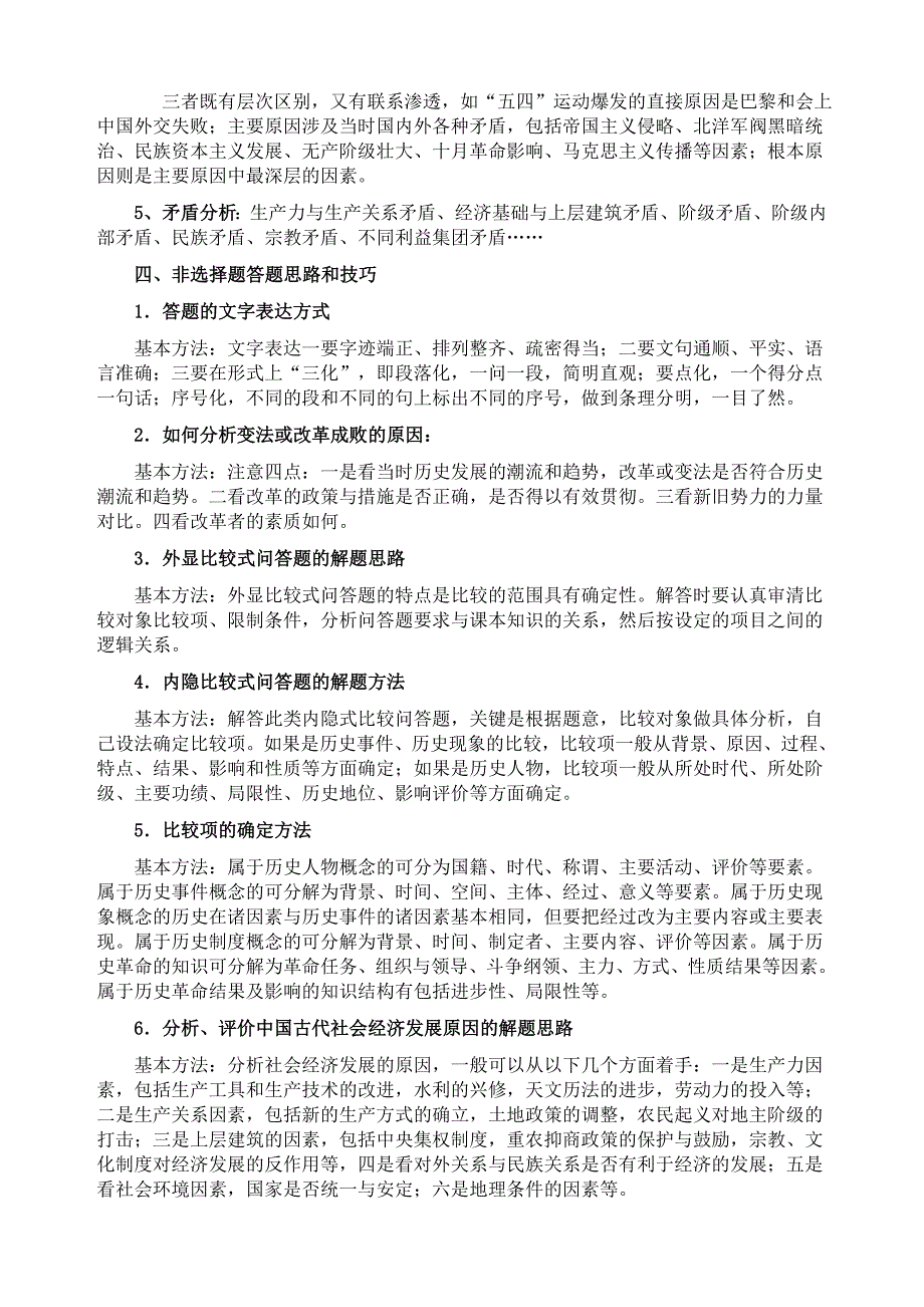 高中历史解题技巧万能答题模式及答题思路.doc_第2页