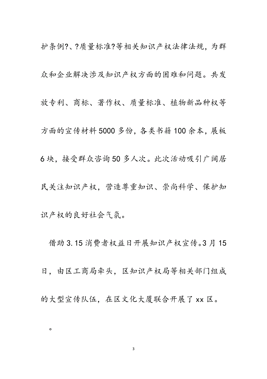 区知识产权局2023年上半年工作总结及下半年工作要点.docx_第3页