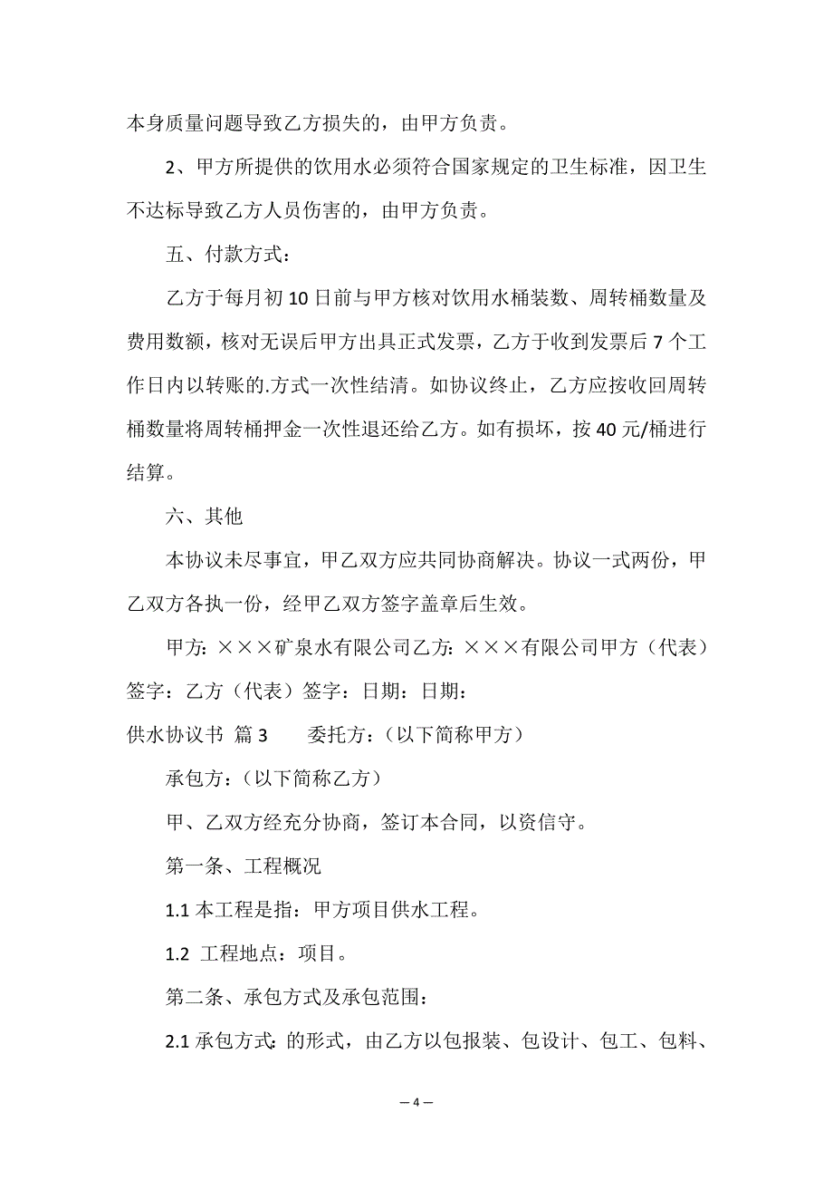 供水协议书四篇.doc_第4页