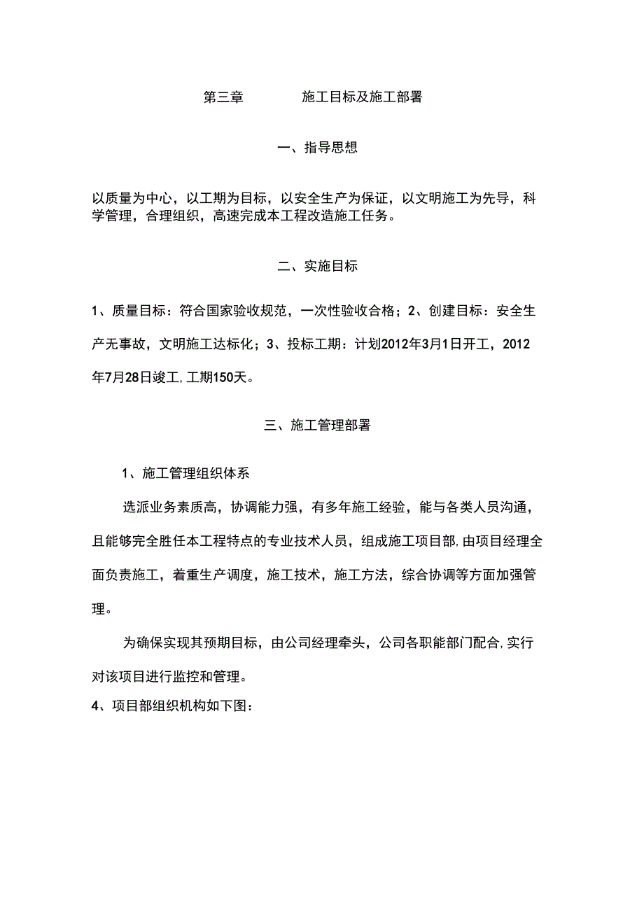 房屋修缮施工组织设计_第3页