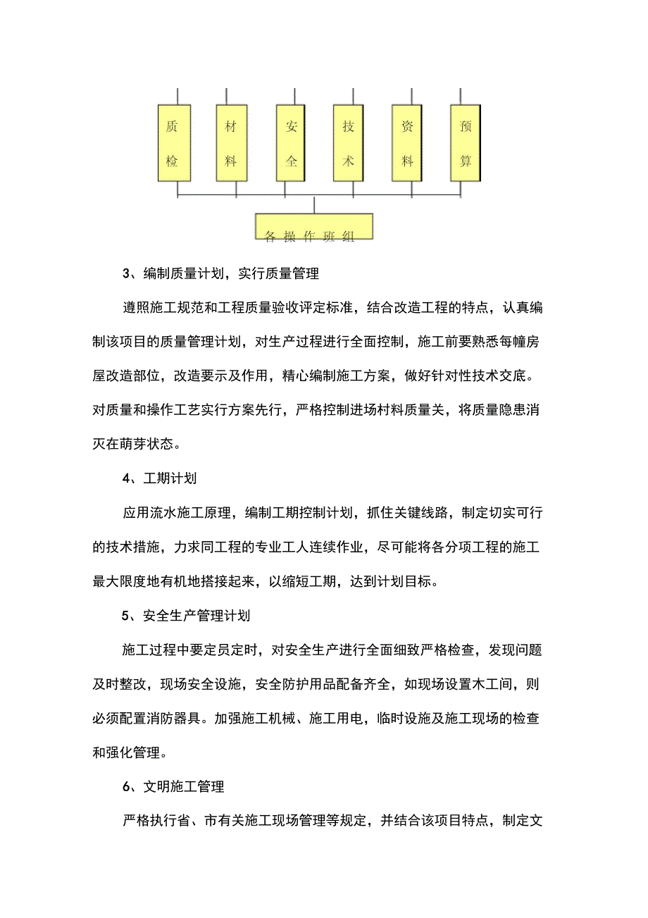 房屋修缮施工组织设计_第4页