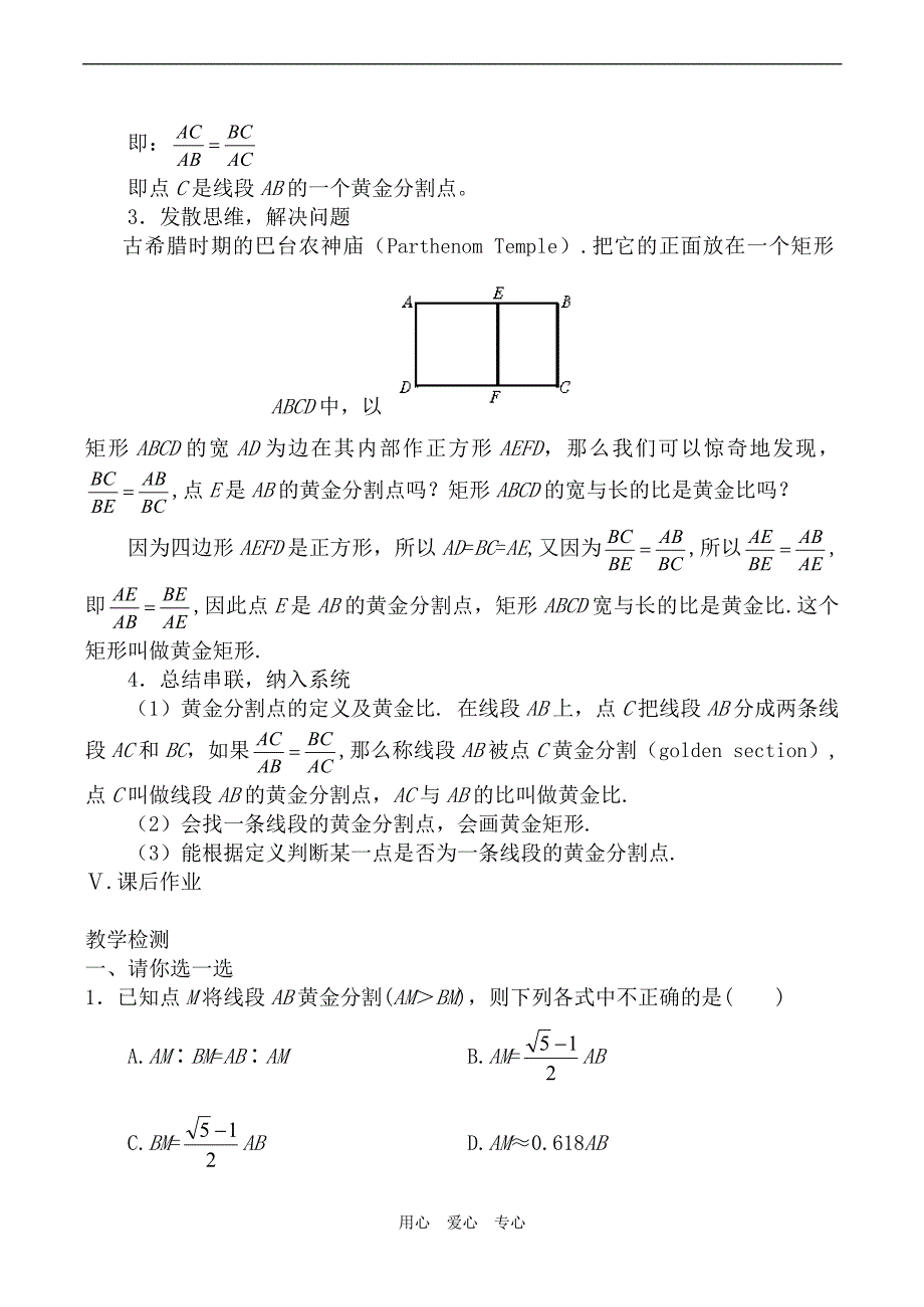 八年级数学-黄金分割教学课件.doc_第3页