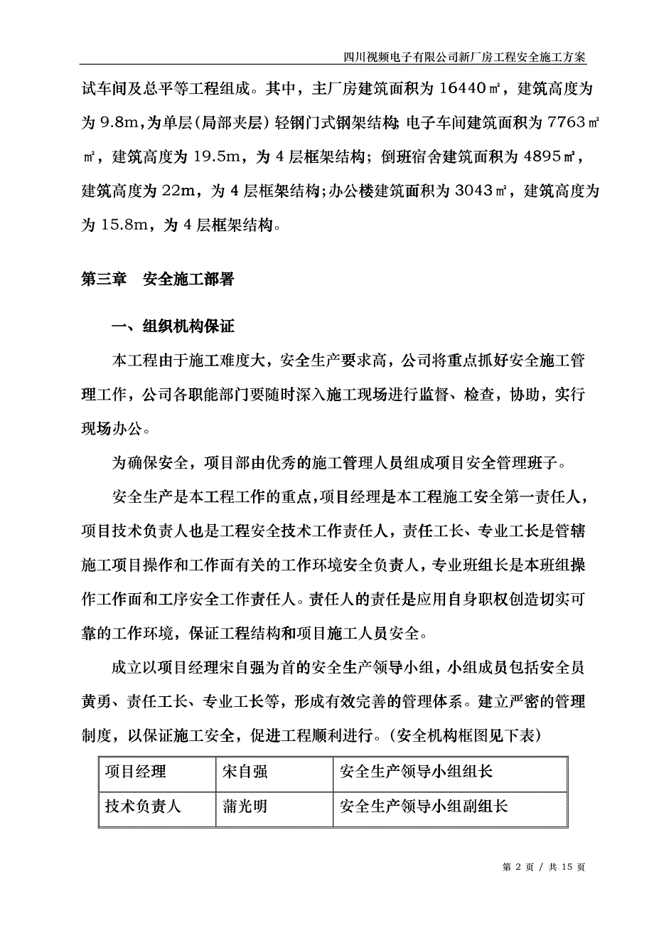 施工现场安全方案fzxe_第2页