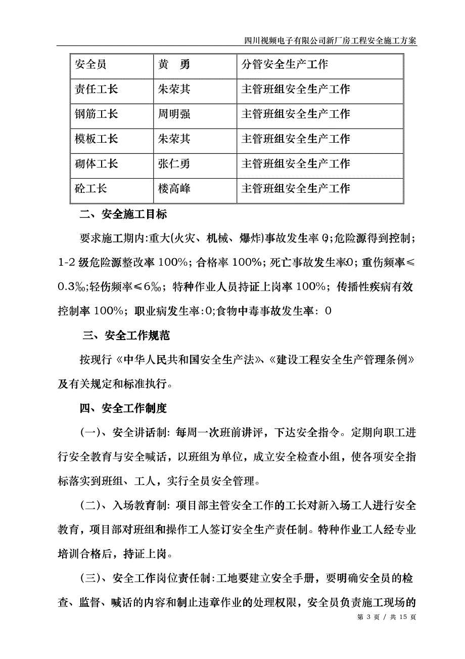 施工现场安全方案fzxe_第3页