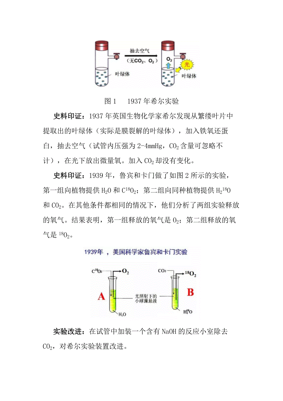 光合作用过程在高考试题隐性资源的开发与利用.docx_第2页