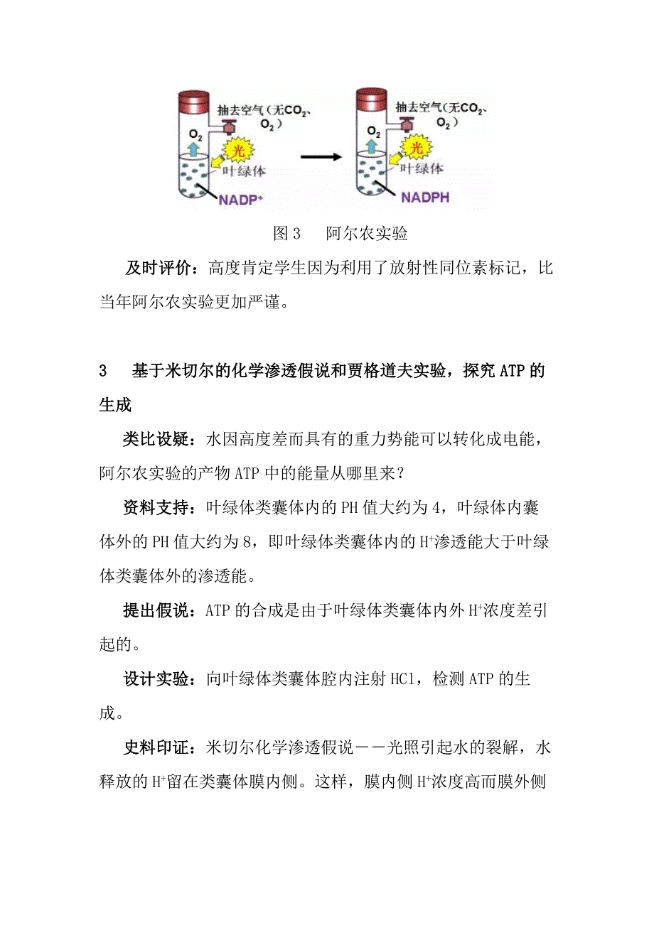 光合作用过程在高考试题隐性资源的开发与利用.docx_第4页