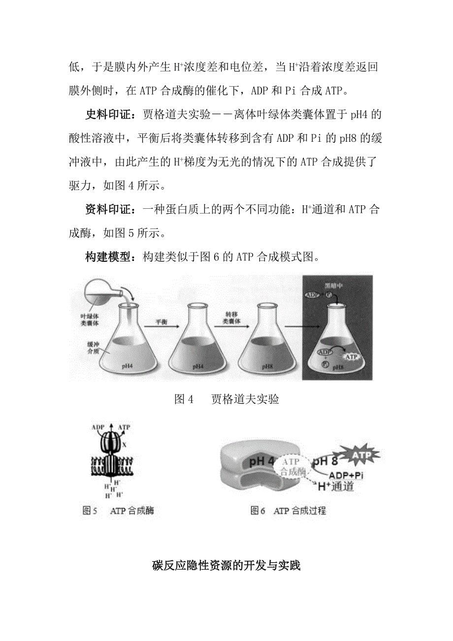 光合作用过程在高考试题隐性资源的开发与利用.docx_第5页