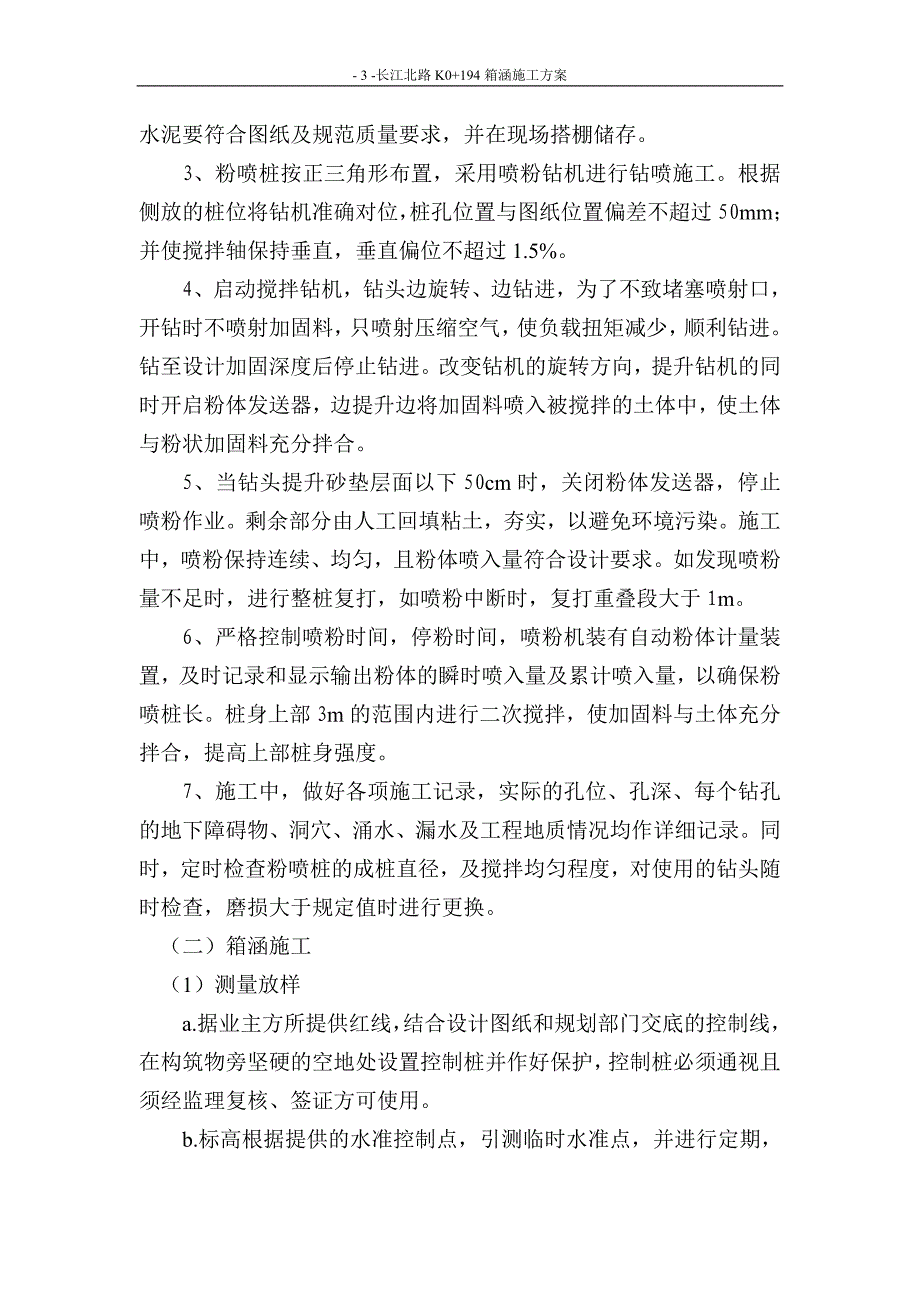 长江北路K0+194箱涵方案.doc_第3页