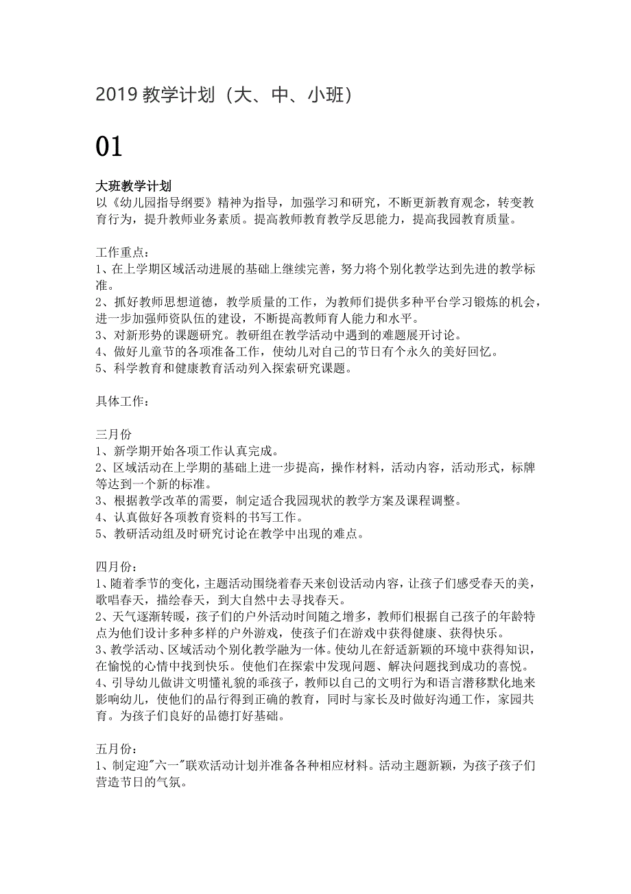 2019幼儿园班级教学计划_第1页