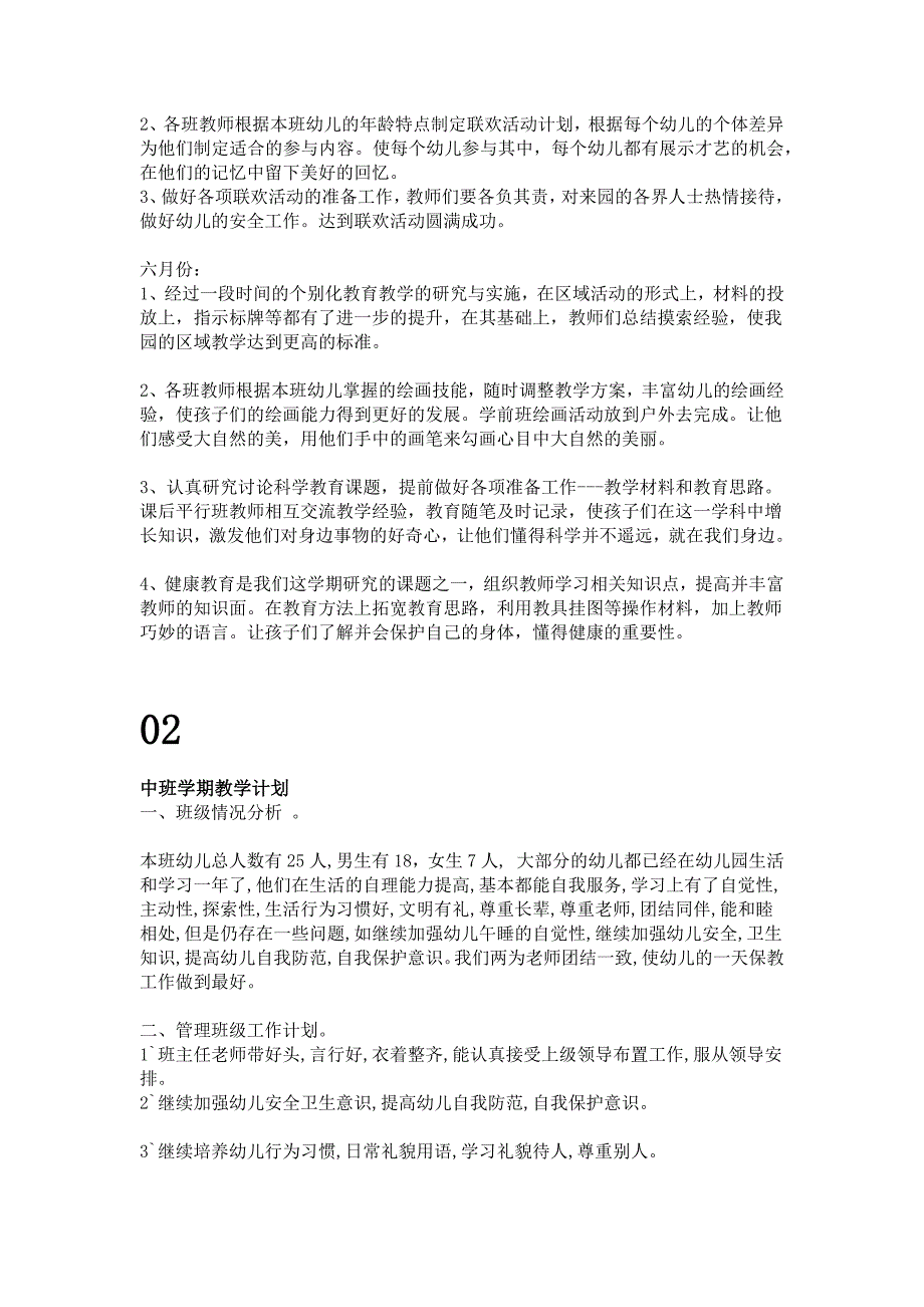 2019幼儿园班级教学计划_第2页