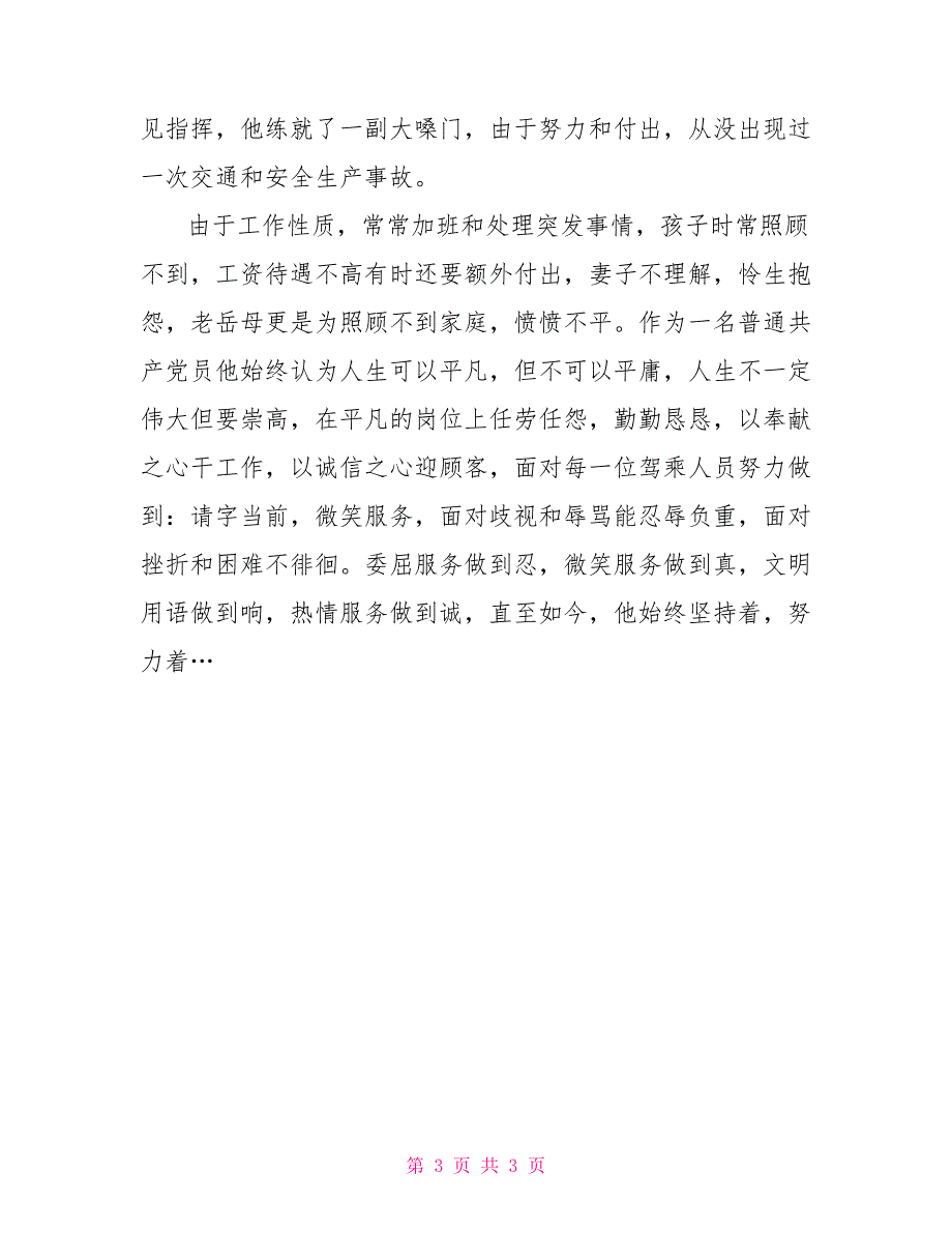 十大好人事迹材料：当好停车守护人_第3页