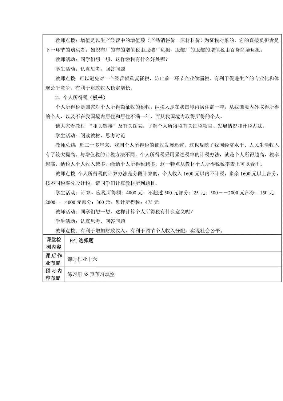 2022年高中政治必修一教案：第八课 第三课时 征税和纳税_第3页