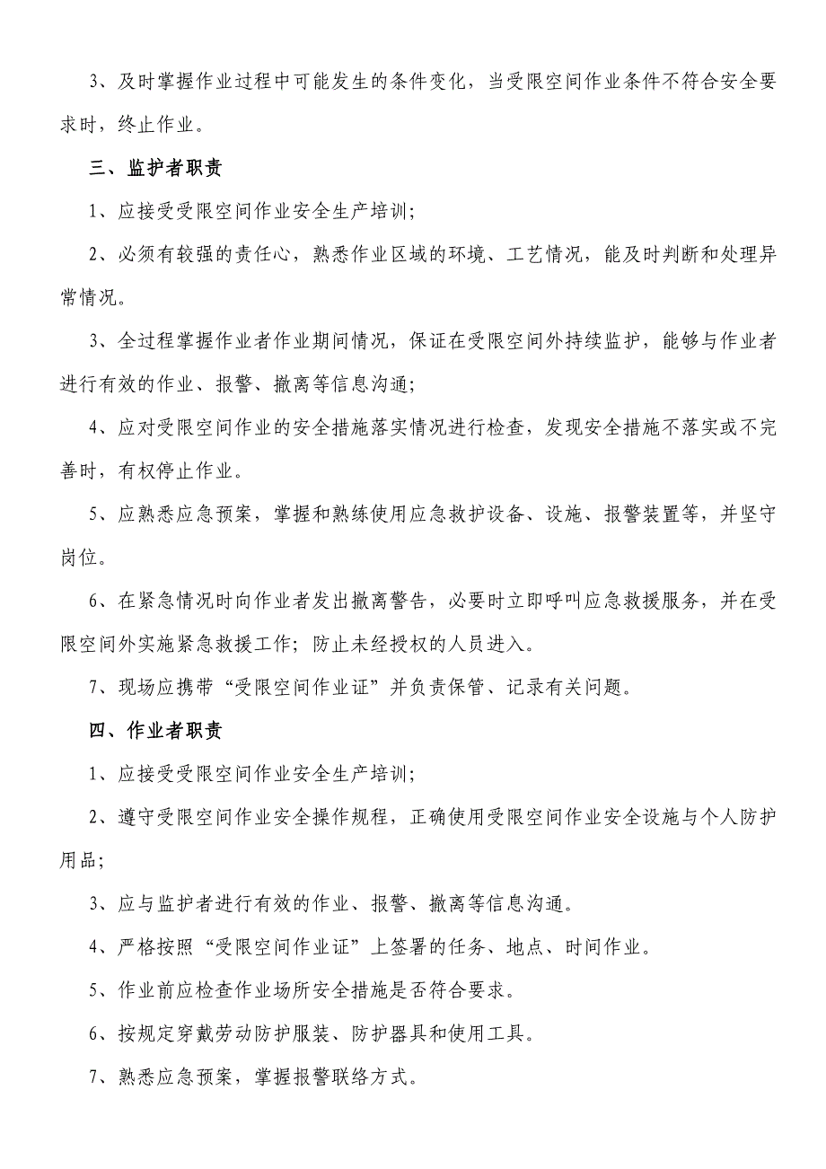 有限空间作业安全责任制_第2页