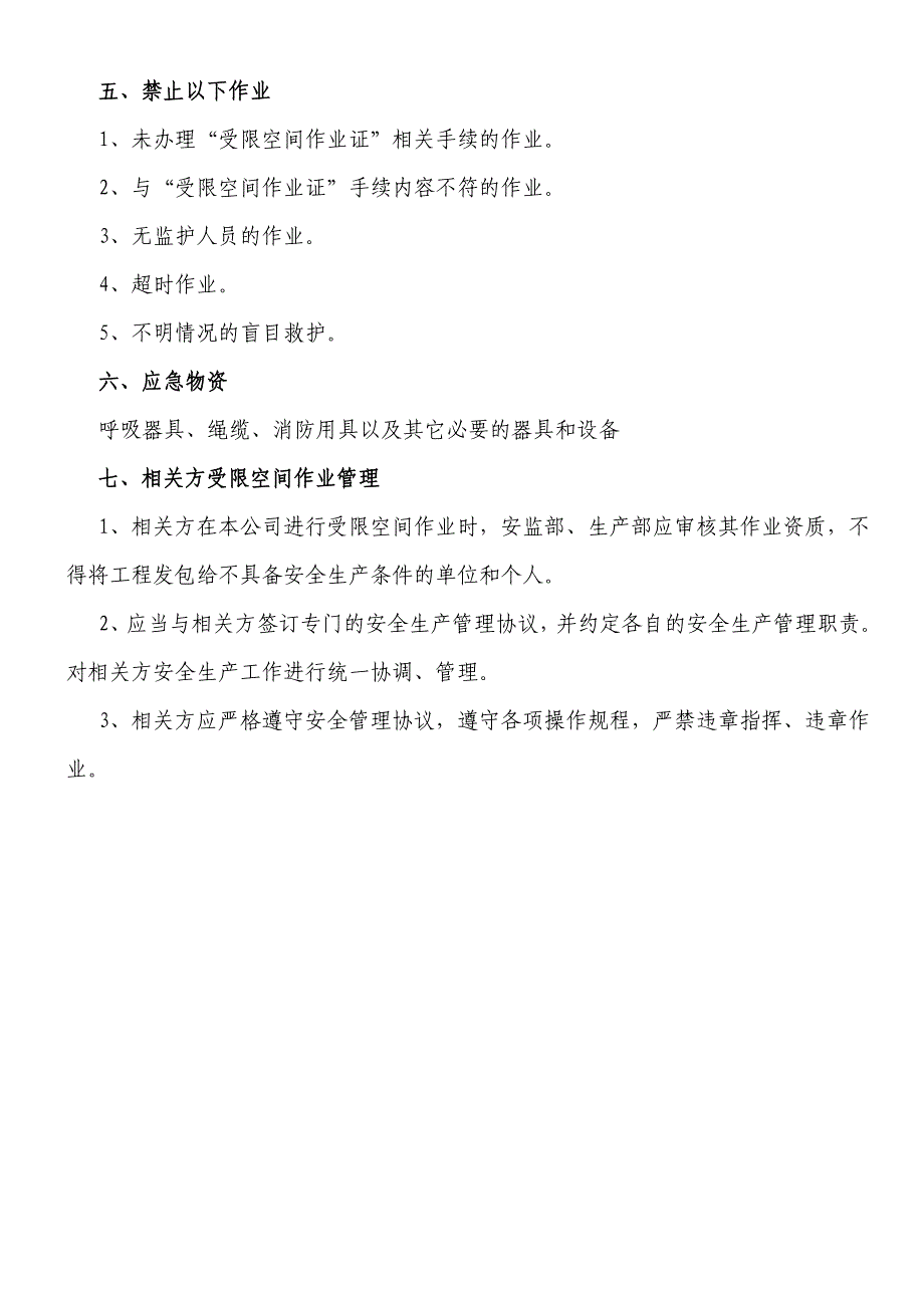 有限空间作业安全责任制_第3页