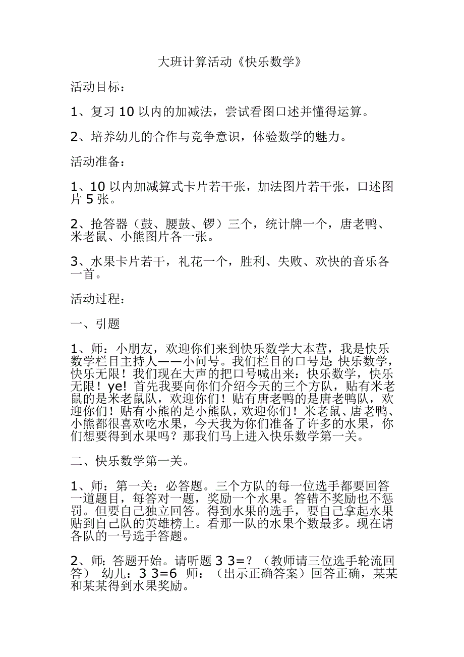 大班计算活动《快乐数学》_第1页