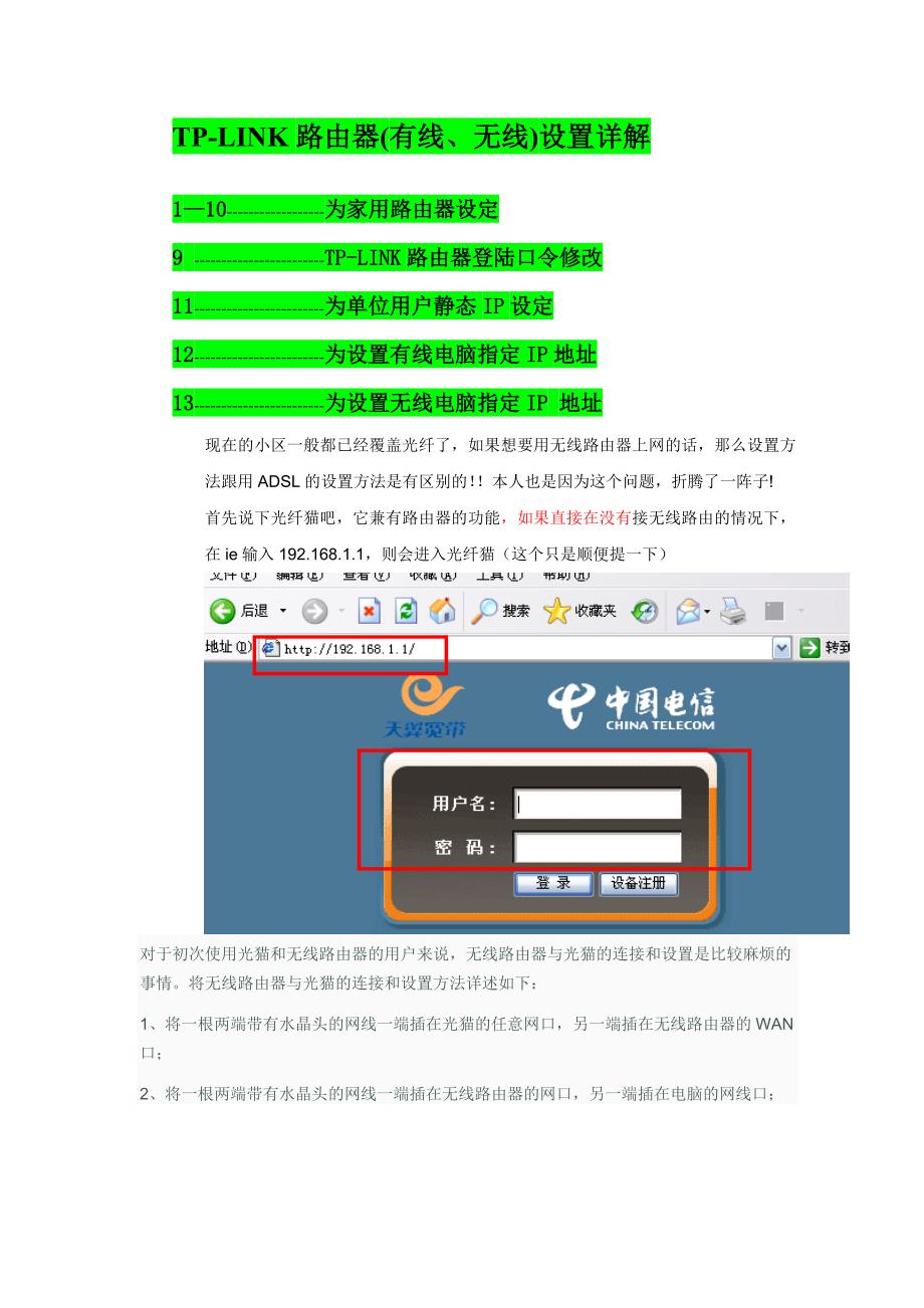 TPLINK路由器有线无线及IP地址设置_第1页