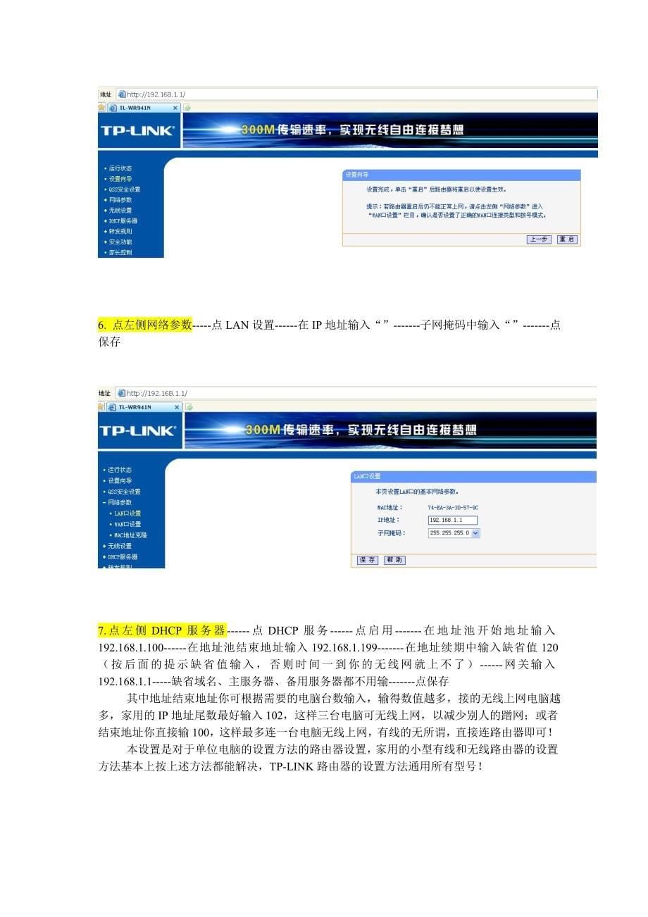 TPLINK路由器有线无线及IP地址设置_第5页