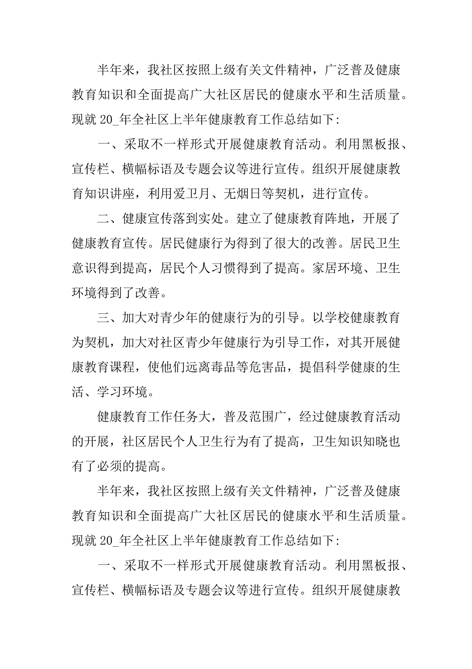 健康教育总结精品合集3篇学校健康教育总结范文_第4页