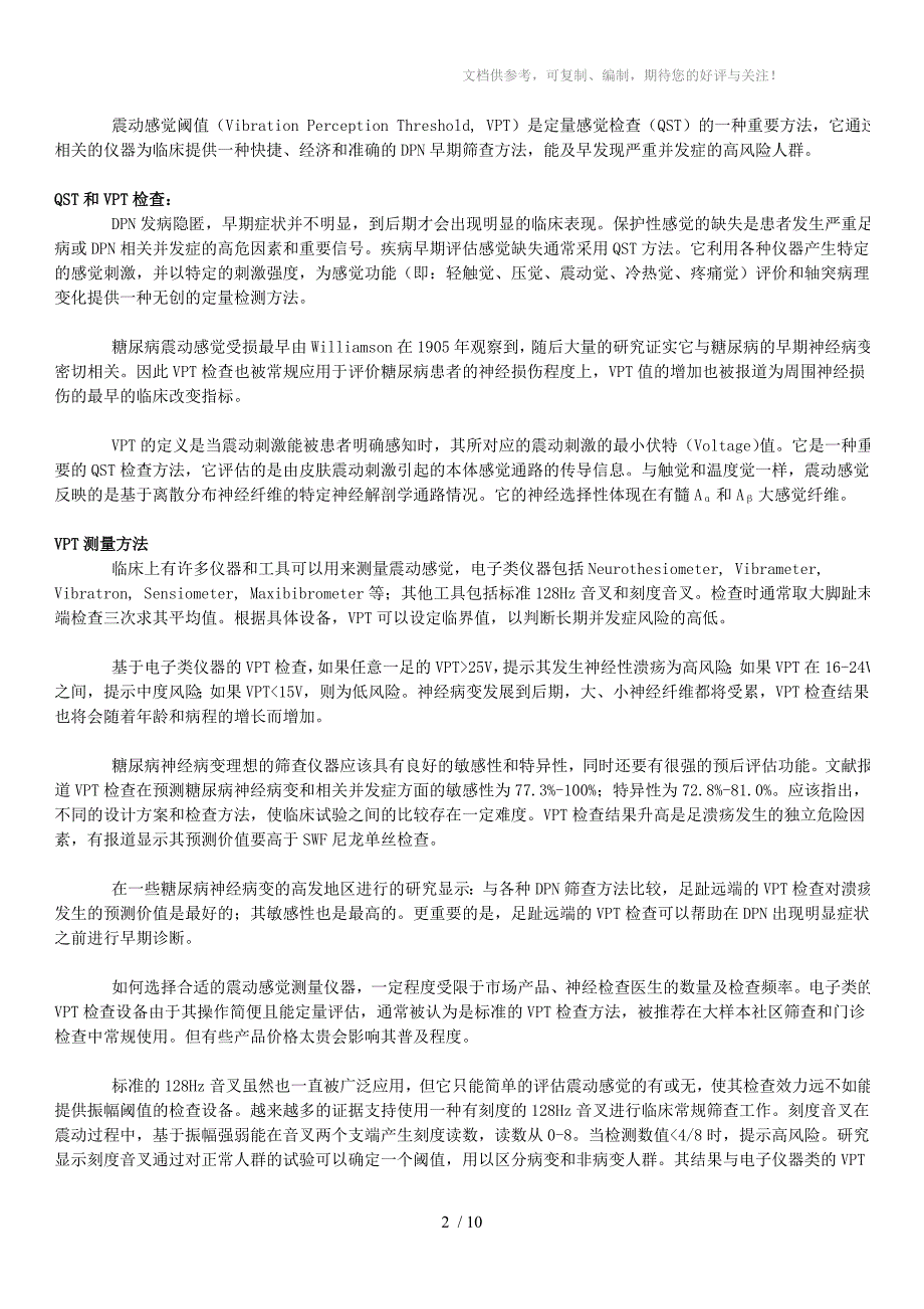 感觉阈值检测仪的临床依据原文件_第2页