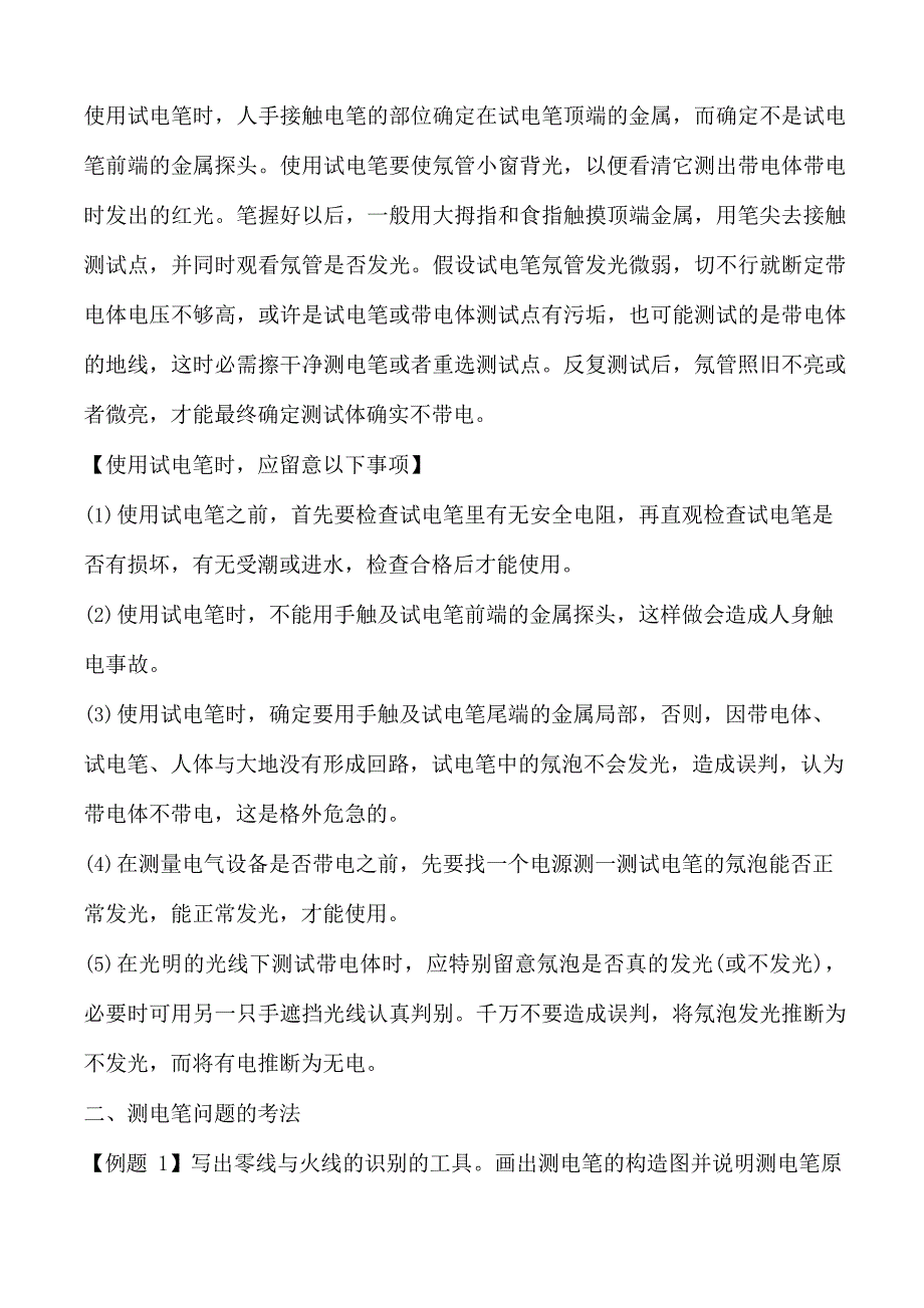 2023年中考物理重要测量仪器问题专练：《测电笔问题》(含解析)_第2页