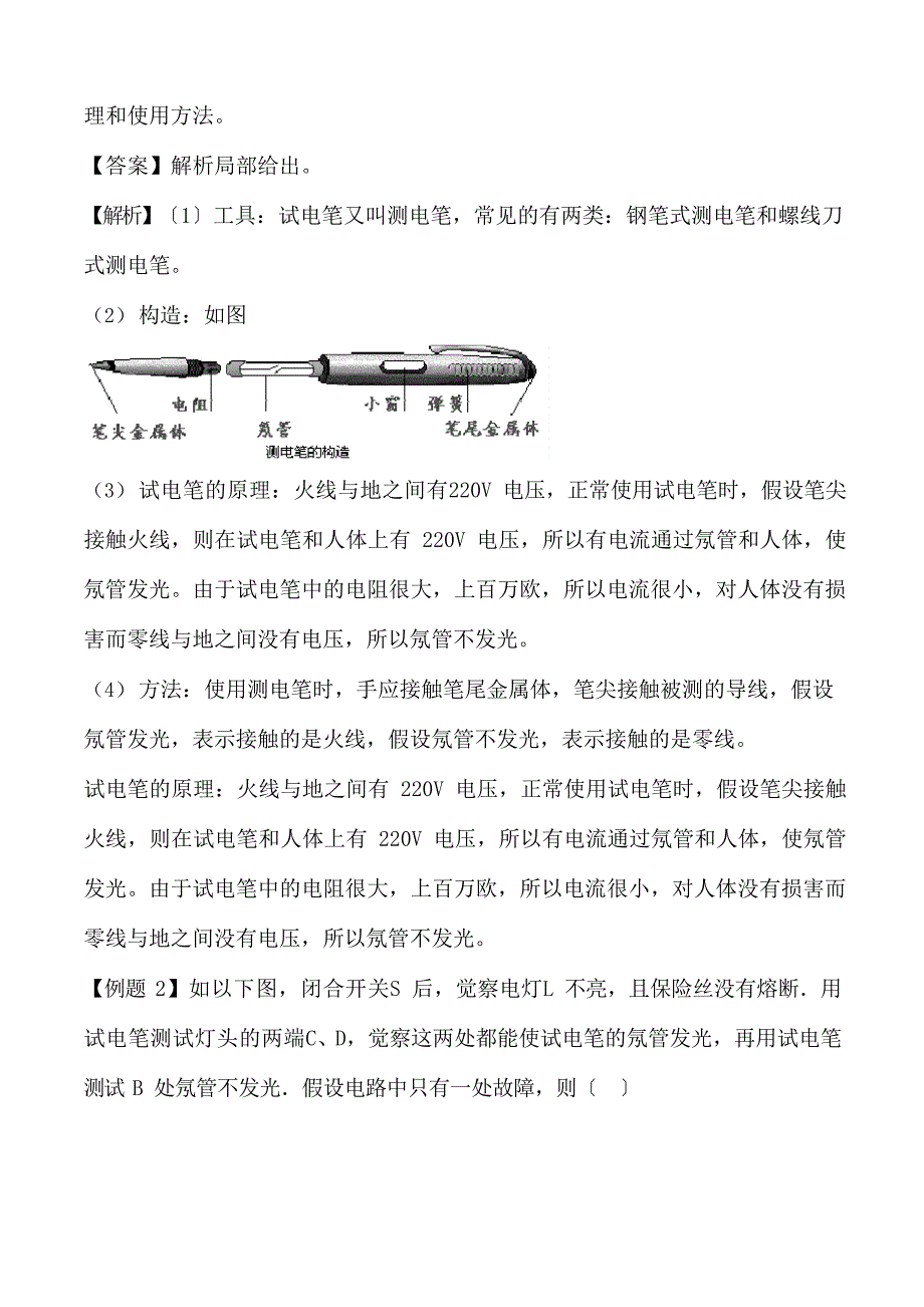 2023年中考物理重要测量仪器问题专练：《测电笔问题》(含解析)_第3页