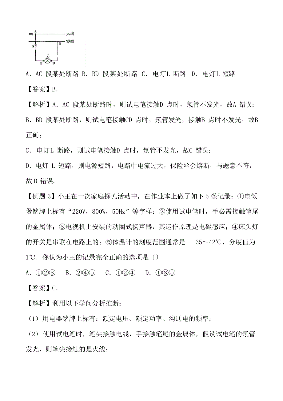 2023年中考物理重要测量仪器问题专练：《测电笔问题》(含解析)_第4页