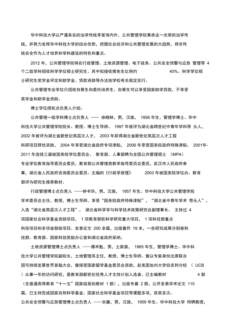 2012年华中科技大学公共管理学院招生简章_第2页
