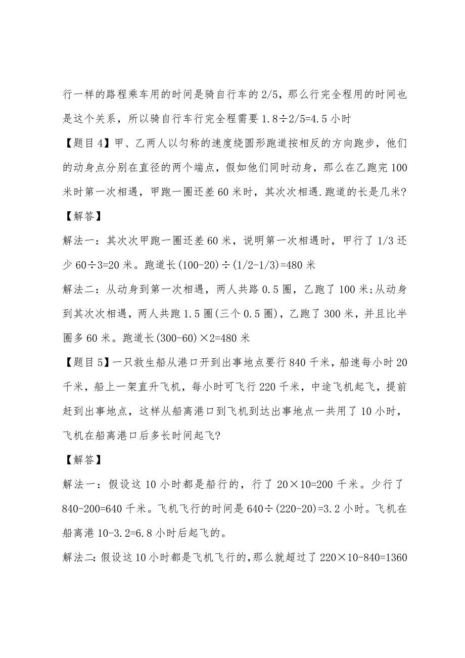 八年级奥数应用题行程综合题2022年.docx_第2页