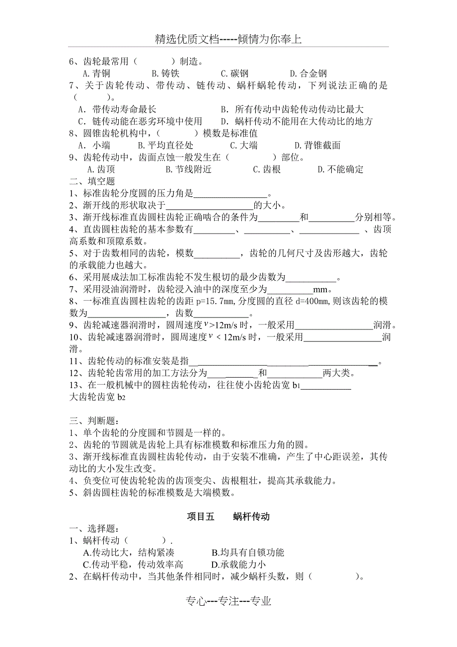 机械设计基础练习题_第4页