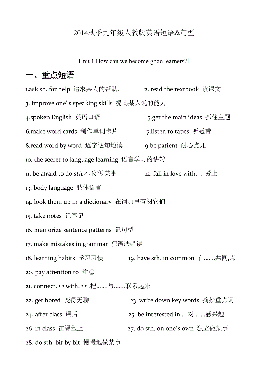 2014秋季九年级新人教版英语知识点(1-5单元).doc_第1页