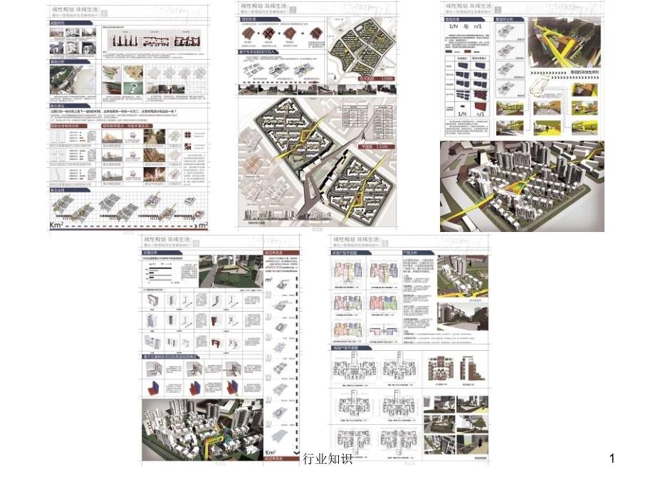 天津大学居住区规划优秀学生作业（业界荟萃）_第1页