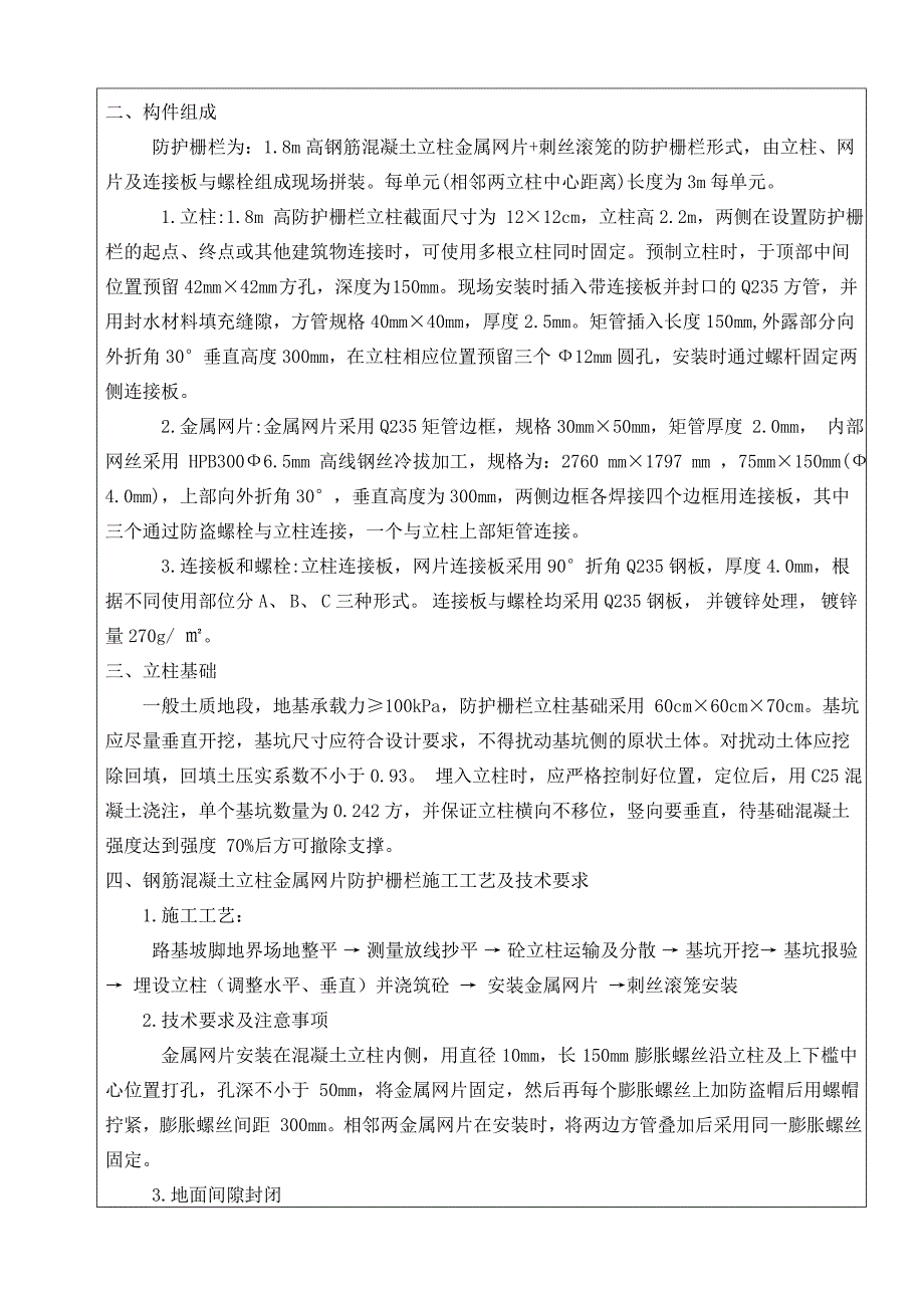 防护栅栏施工技术交底_第2页