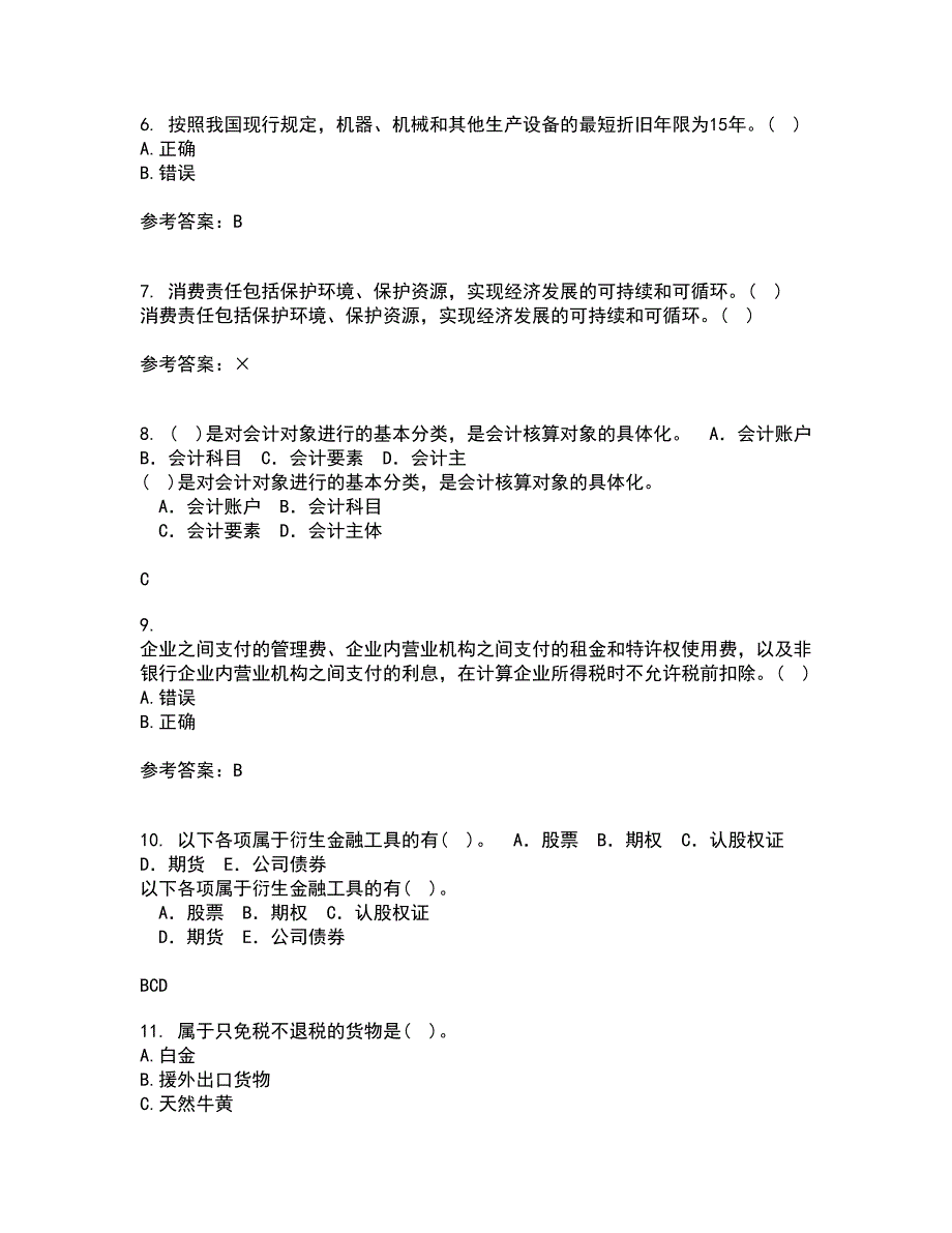 福建师范大学21春《国家税收》在线作业二满分答案96_第2页