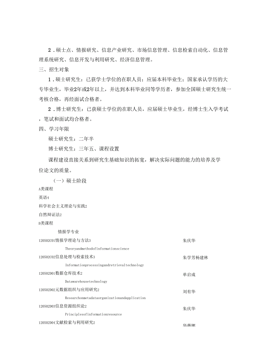 情报学专业120502研究生培养方案_第2页