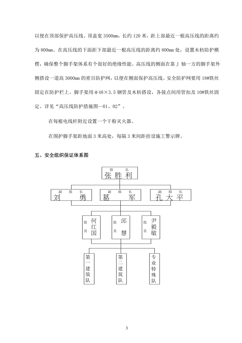 高压线安全防护方案_第3页