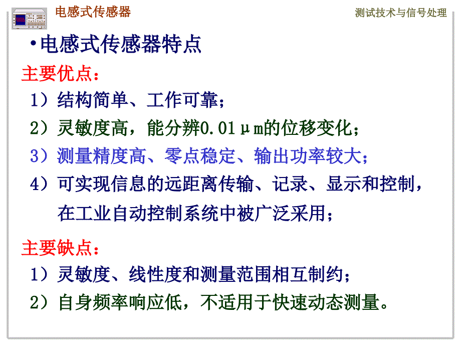 部分传感器原理3电感式课件_第2页