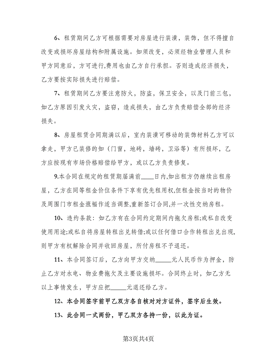 一屋一厨门市出租协议(44)（二篇）_第3页