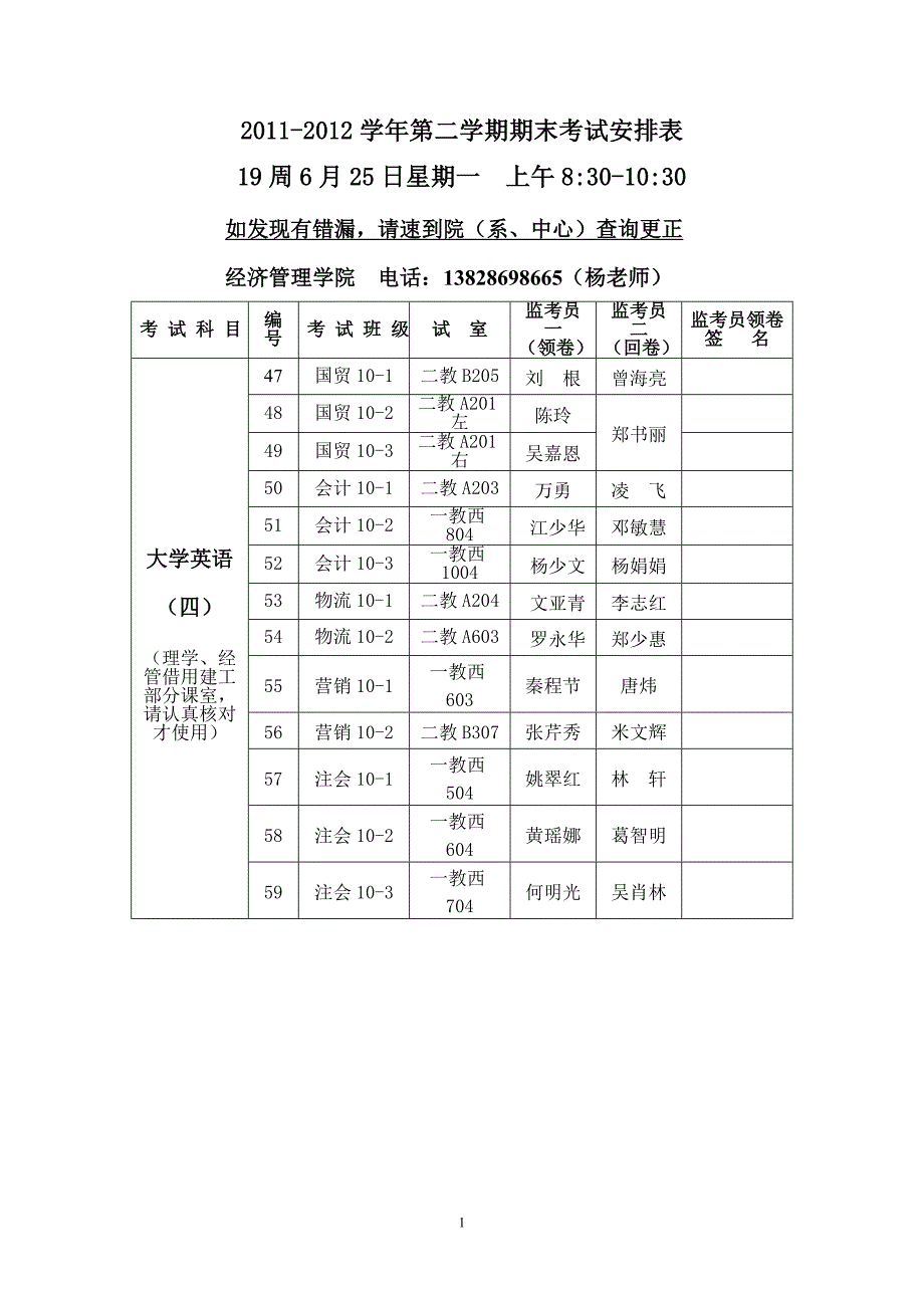 2011-2012学年第二学期期末考试安排表(1)_第1页