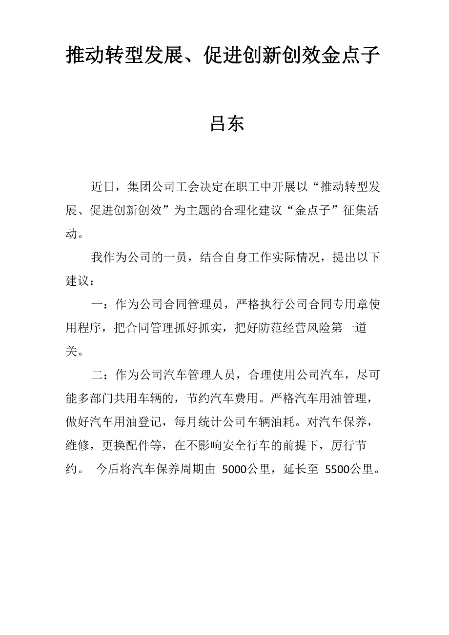 公司转型发展金点子建议书_第1页