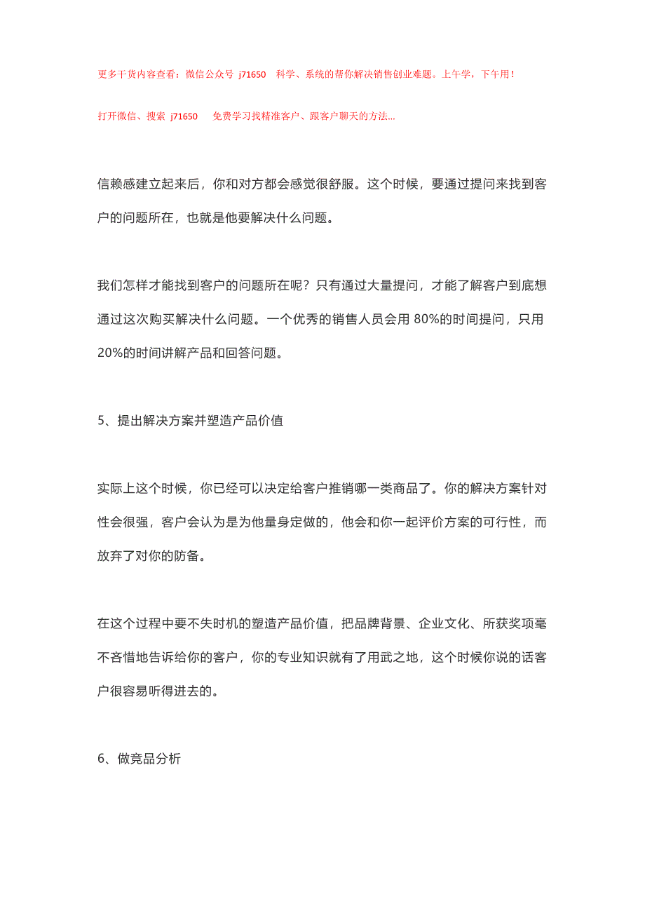 10个销售流程照着顺序做业绩轻松翻倍.docx_第4页