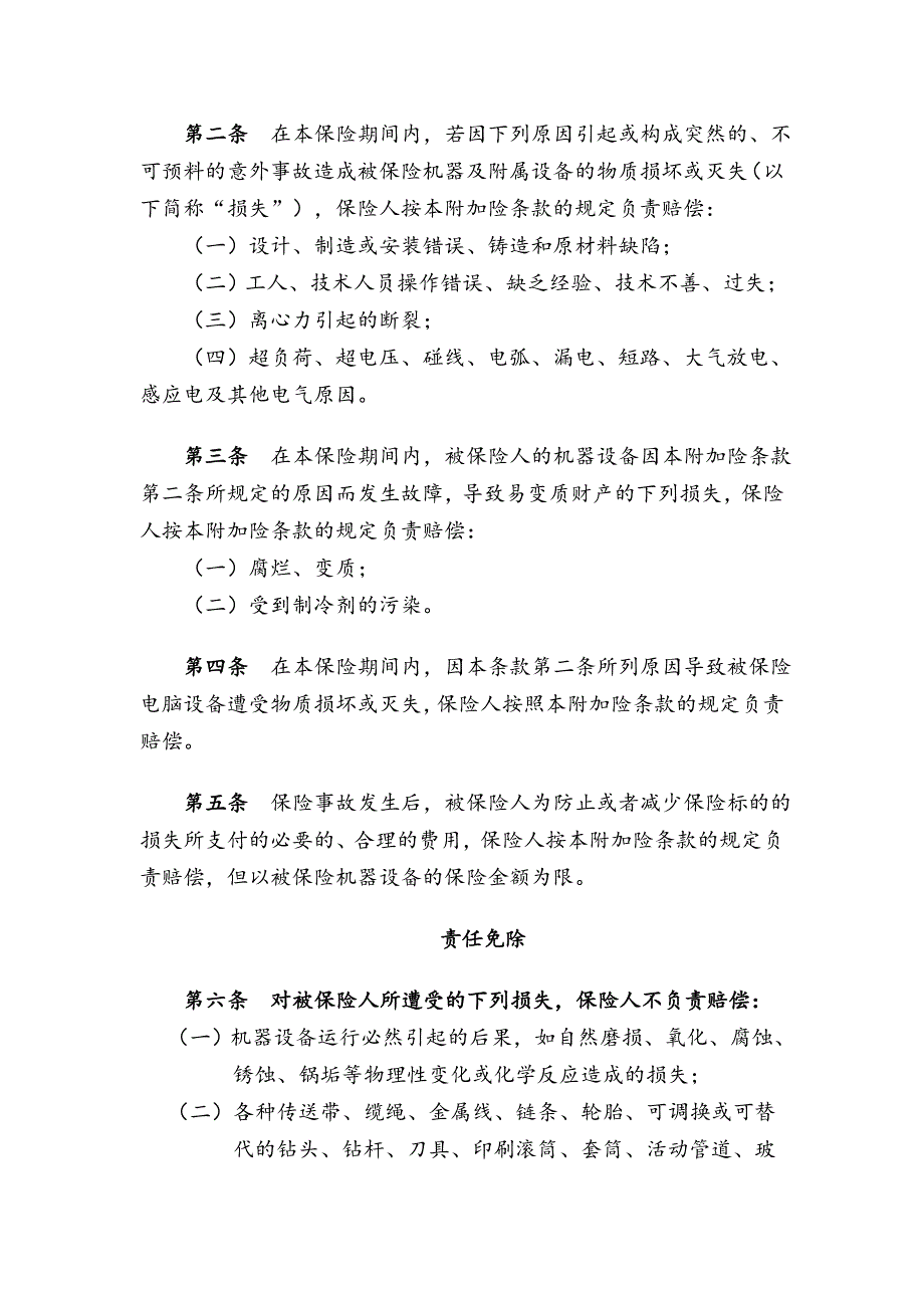 财产基本险、综合保险与一切险_第3页