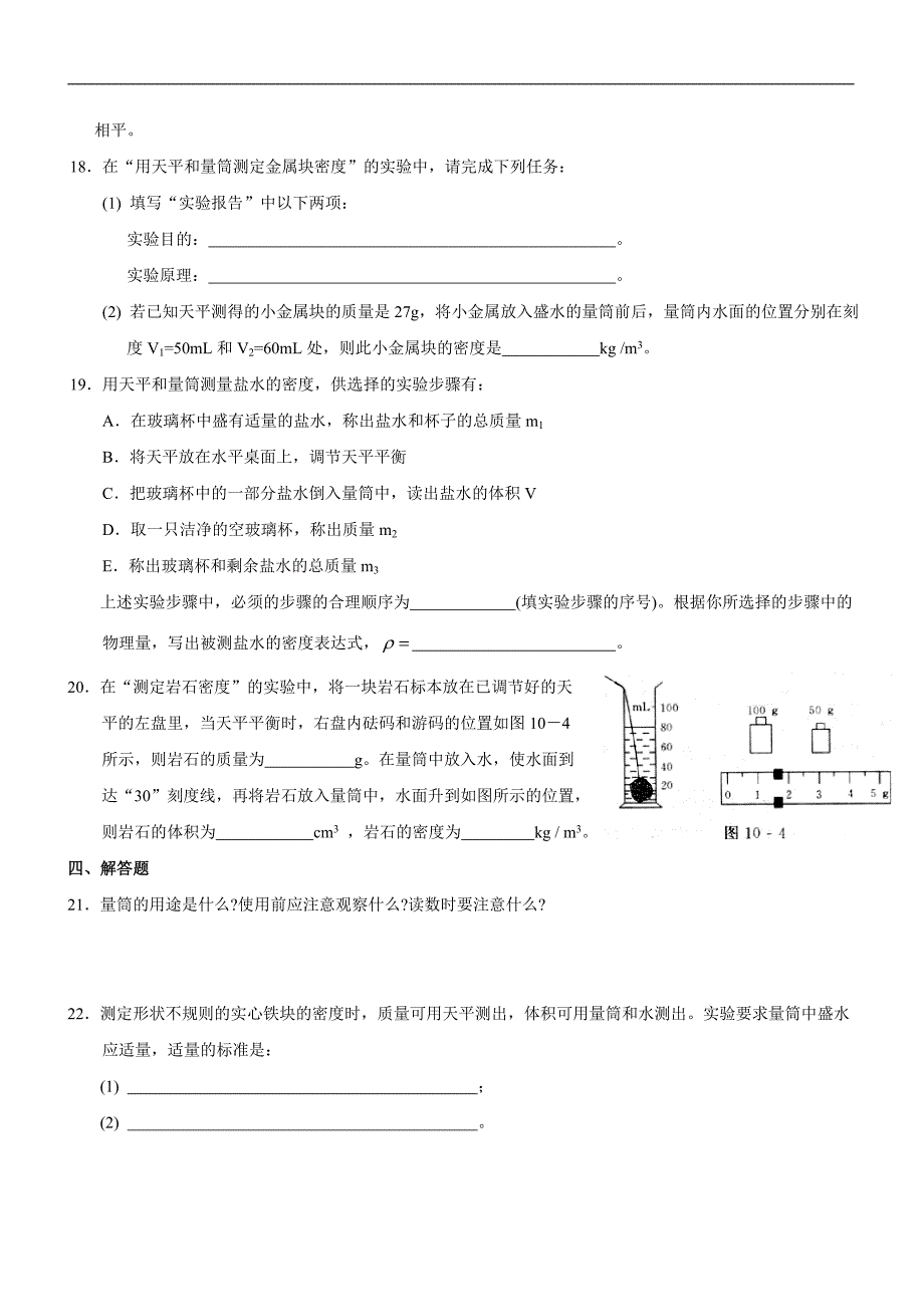 测量物质的密度练习题.doc_第3页