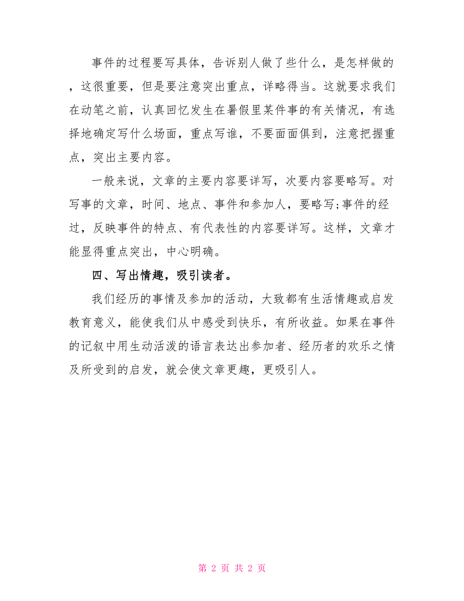 暑假作文写作方法和技巧_第2页